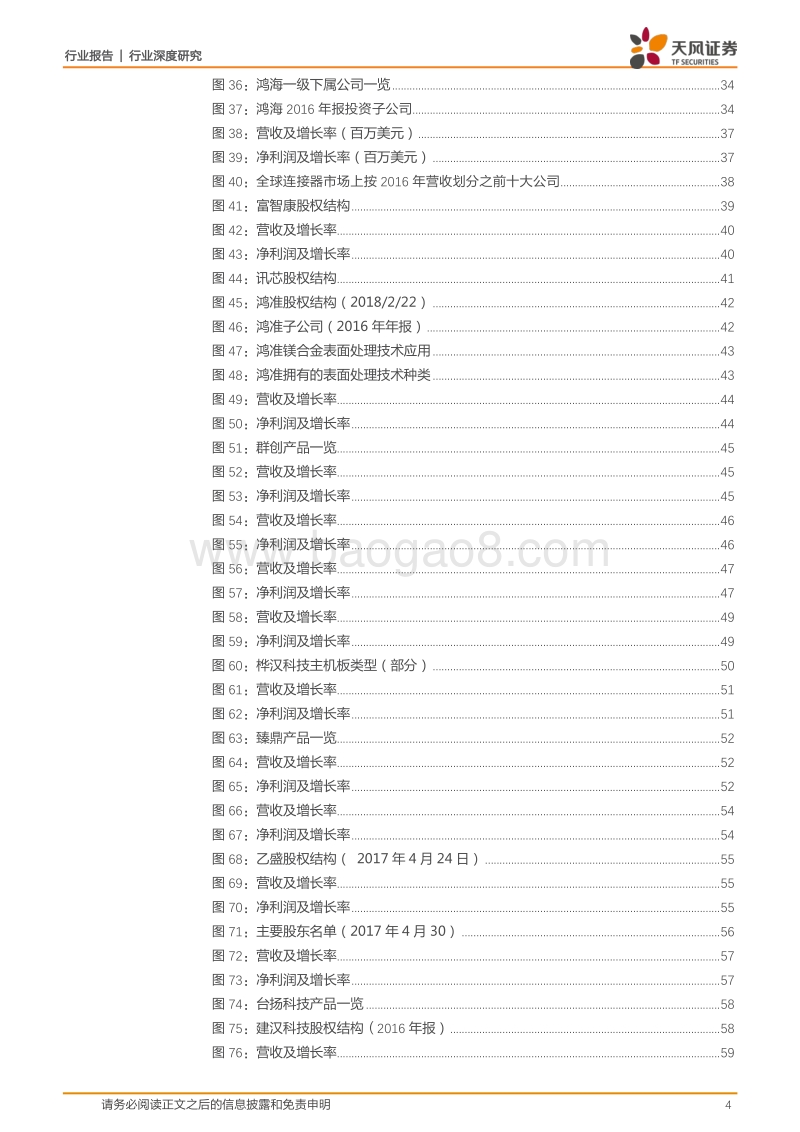 电子行业富士康系列一：富士康与鸿海的千丝万缕.pdf_第4页