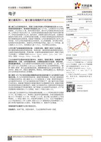 电子行业富士康系列一：富士康与鸿海的千丝万缕.pdf