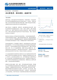 历次修宪考：顺水推舟，波澜不惊.pdf