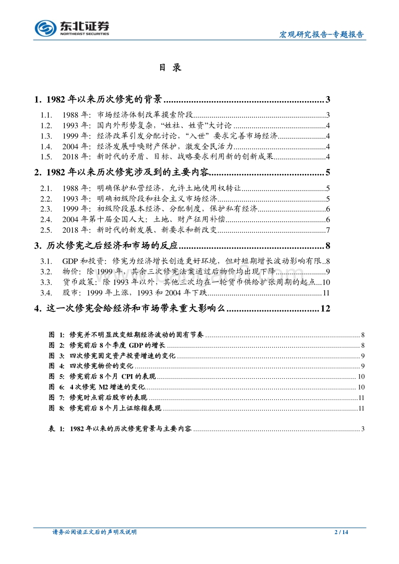 历次修宪考：顺水推舟，波澜不惊.pdf_第2页