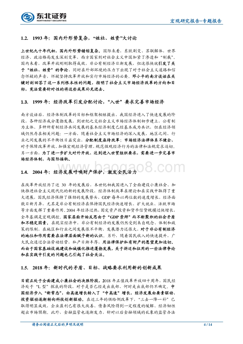 历次修宪考：顺水推舟，波澜不惊.pdf_第4页