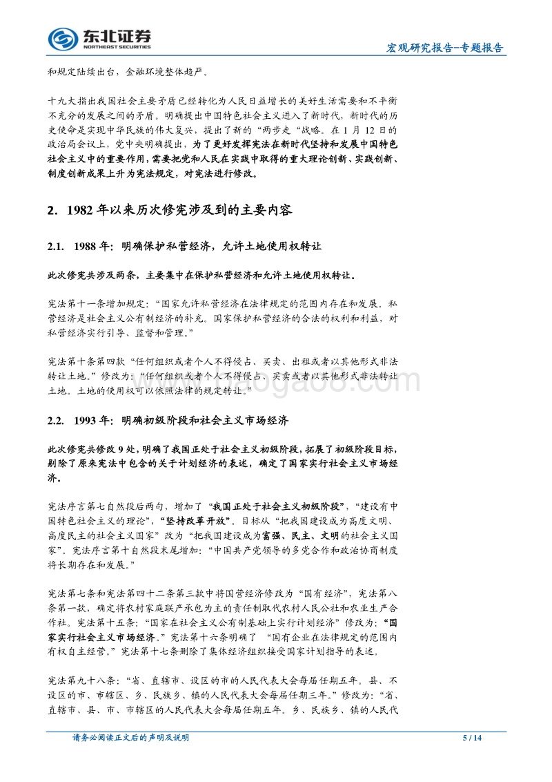 历次修宪考：顺水推舟，波澜不惊.pdf_第5页