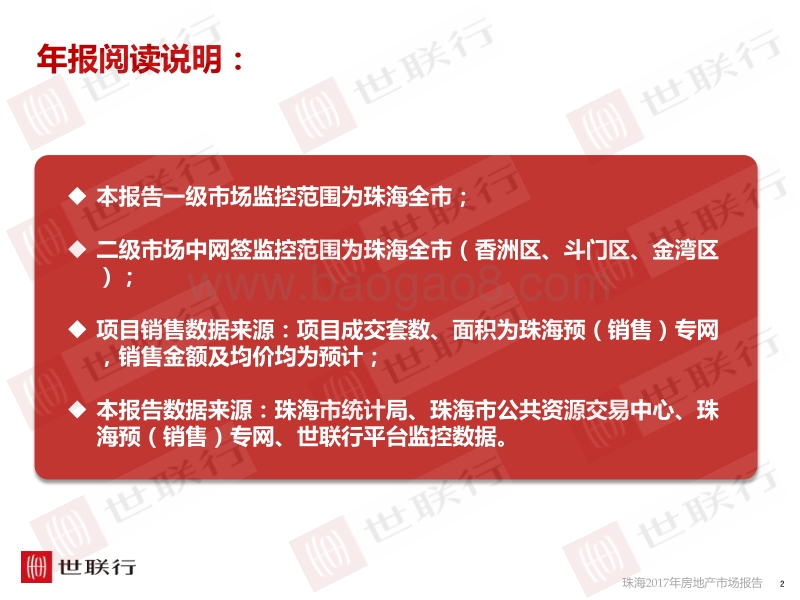 2017年珠海市房地产报告.pdf_第2页