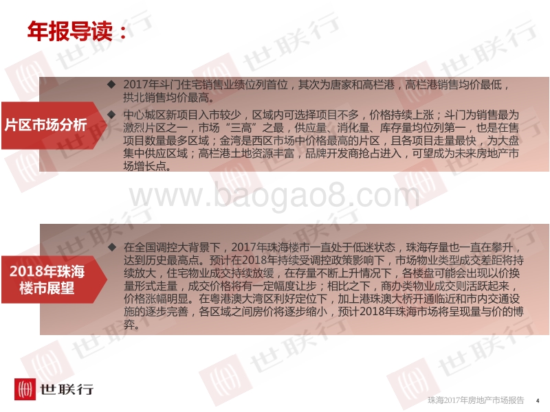 2017年珠海市房地产报告.pdf_第4页