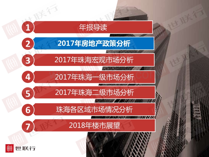 2017年珠海市房地产报告.pdf_第5页
