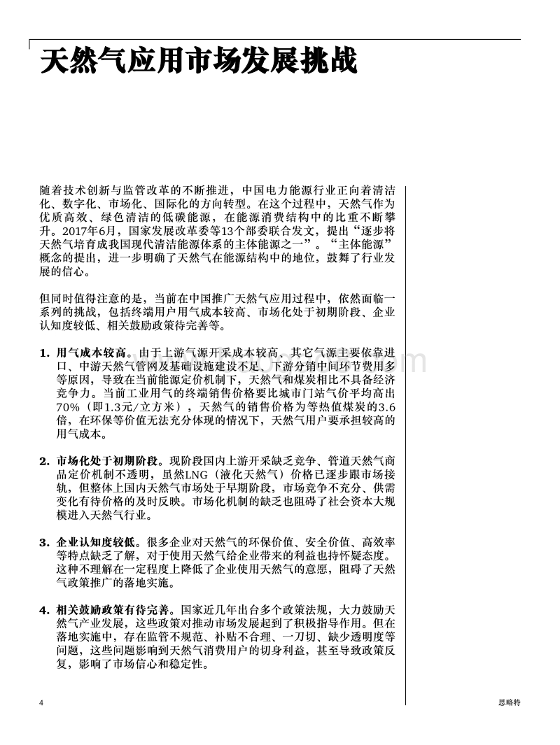 中国电力能源产业转型系列报告：天然气应用机遇.pdf_第4页