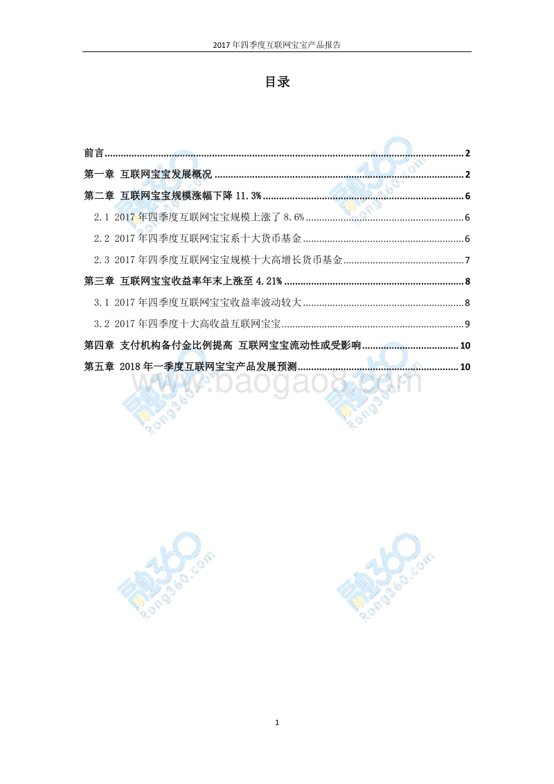 2017年Q4互联网宝宝产品报告.pdf_第2页