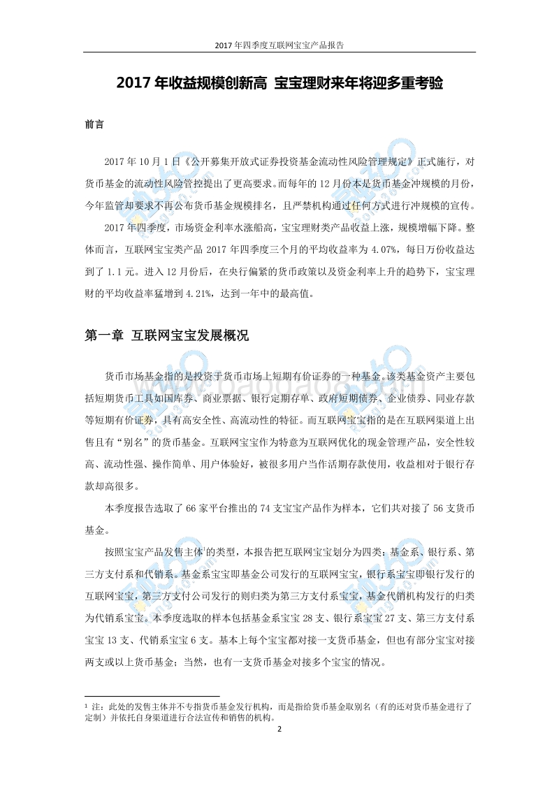 2017年Q4互联网宝宝产品报告.pdf_第3页