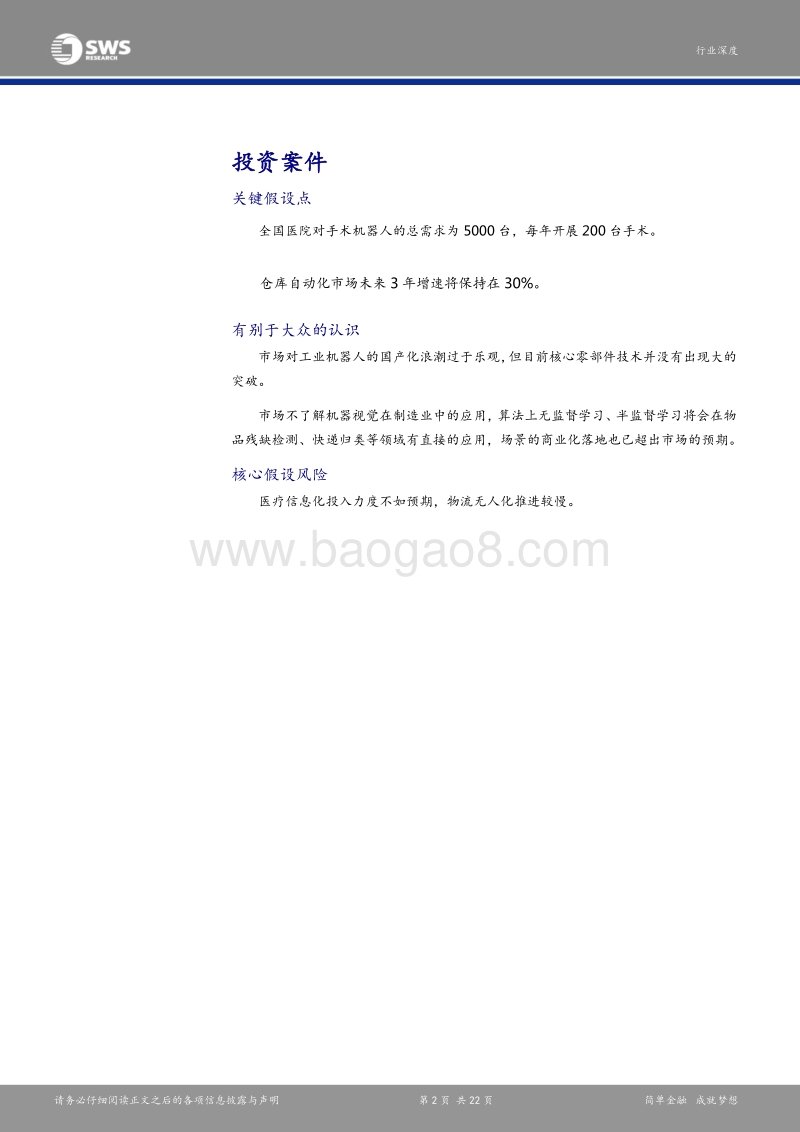 柔性机器人行业：机器感知助弯道超车.pdf_第2页
