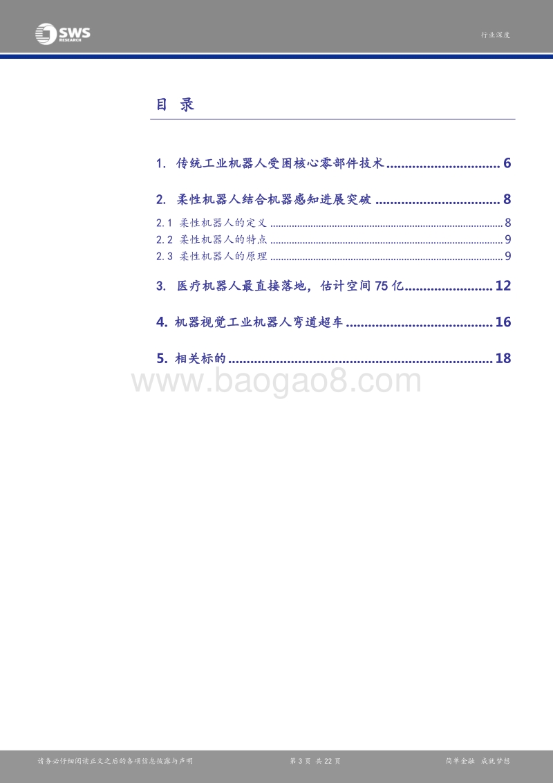 柔性机器人行业：机器感知助弯道超车.pdf_第3页