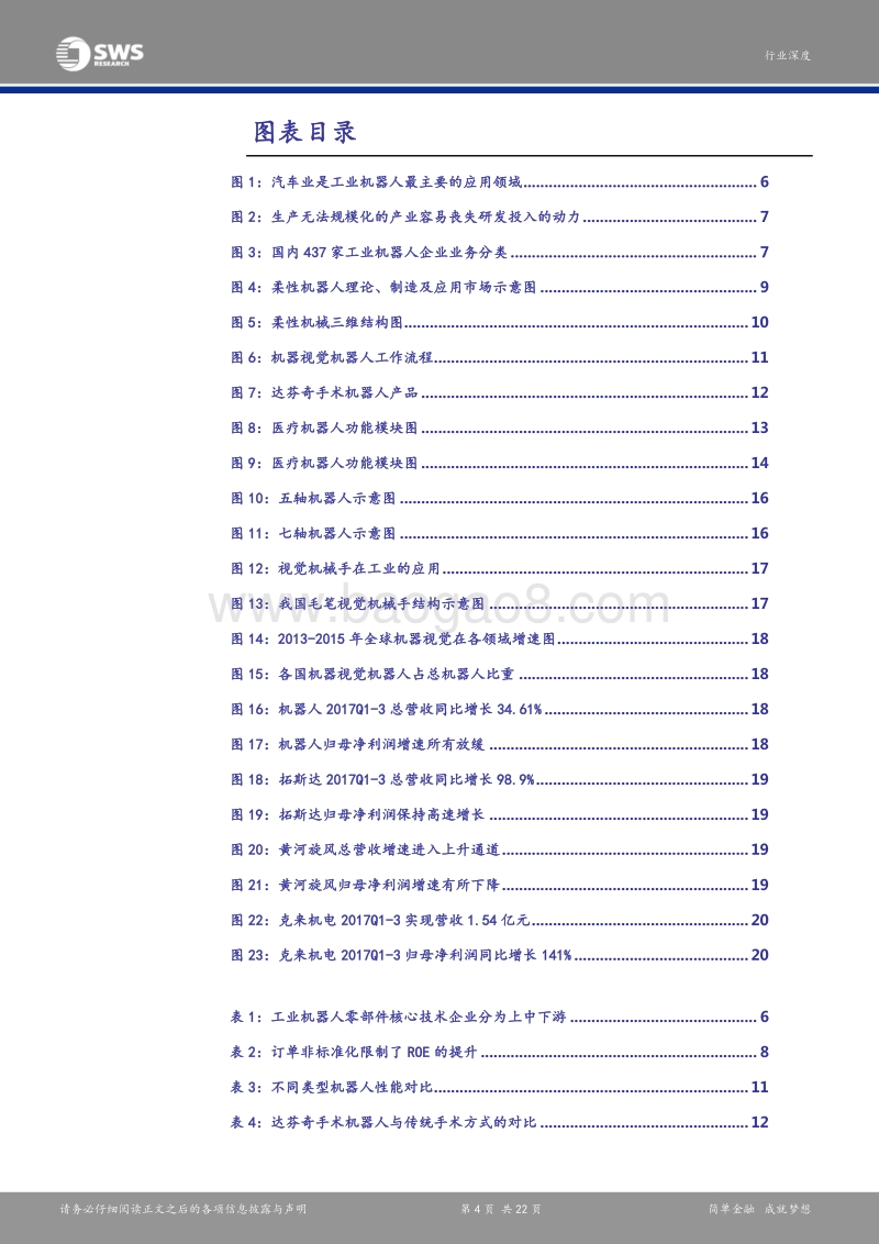 柔性机器人行业：机器感知助弯道超车.pdf_第4页