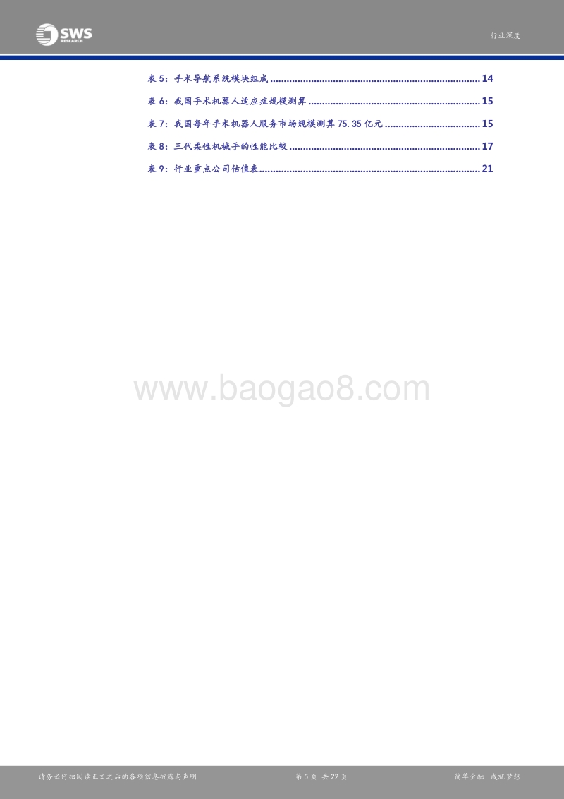 柔性机器人行业：机器感知助弯道超车.pdf_第5页