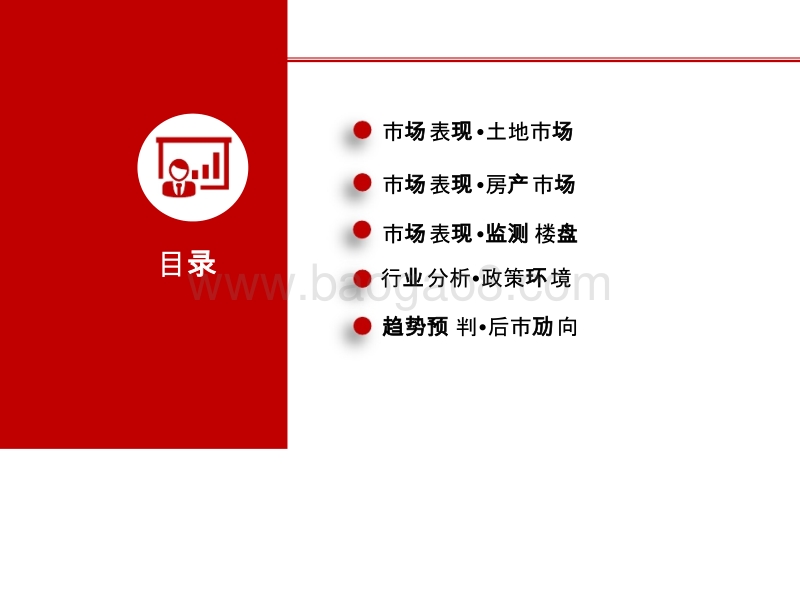 2017年11月重庆主城区房地产市场分析报告.pptx_第2页