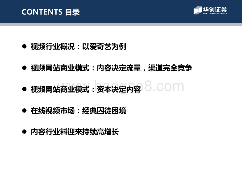 视频行业深度报告：渠道形成囚徒困境，内容望可持续高增长.pdf_第3页