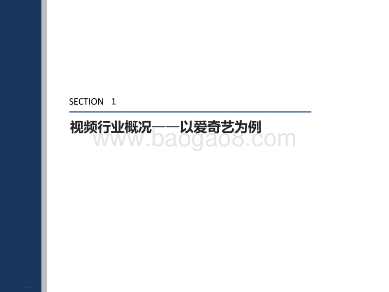 视频行业深度报告：渠道形成囚徒困境，内容望可持续高增长.pdf_第4页