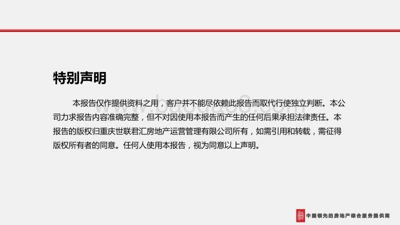 2017年重庆主城区房地产市场年报.pdf_第2页