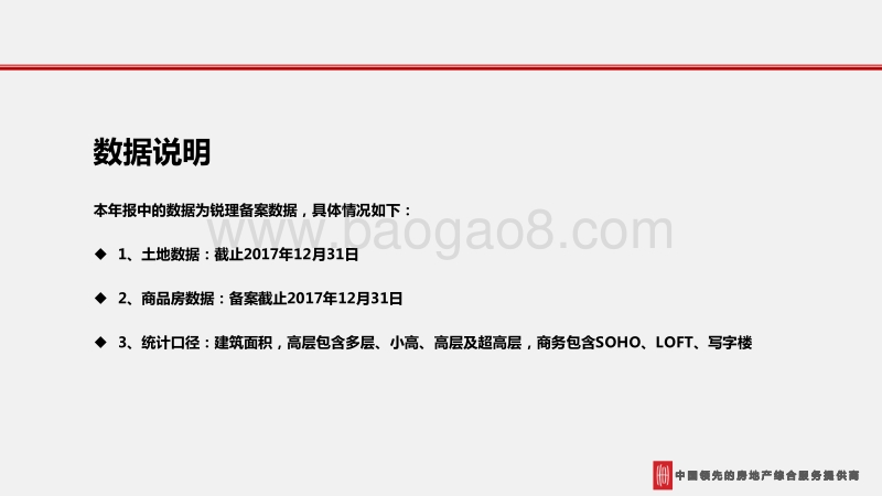 2017年重庆主城区房地产市场年报.pdf_第3页