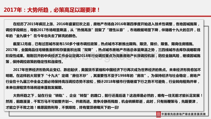 2017年重庆主城区房地产市场年报.pdf_第4页