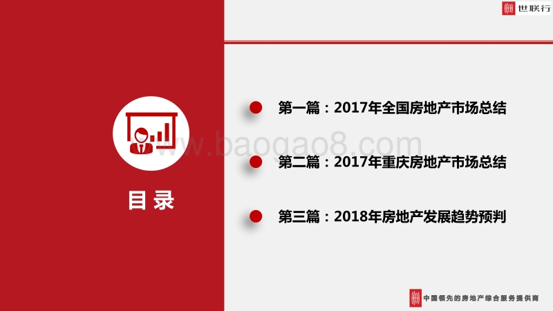 2017年重庆主城区房地产市场年报.pdf_第5页