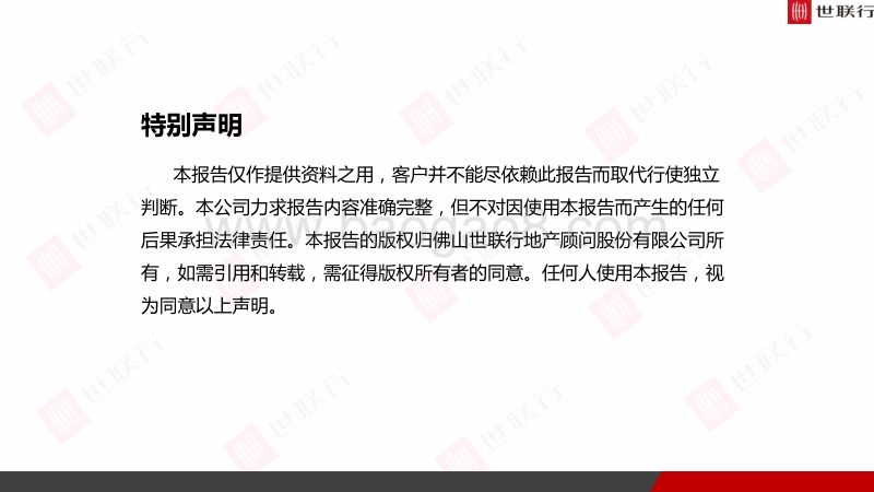 2018年2月佛山房地产市场分析报告.pdf_第2页