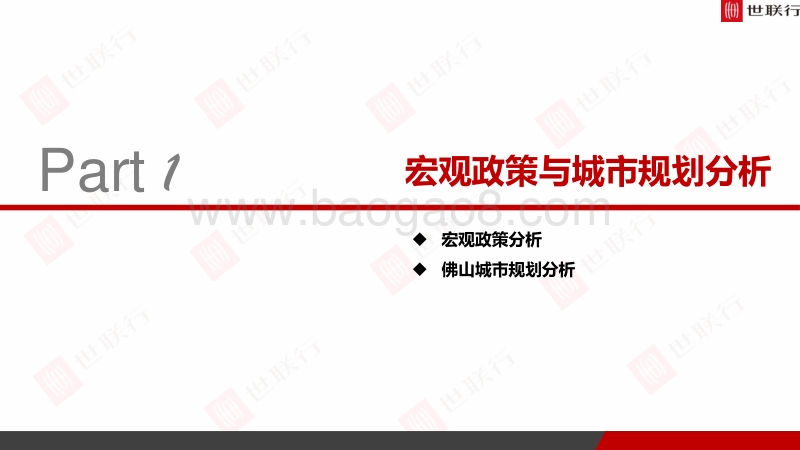 2018年2月佛山房地产市场分析报告.pdf_第4页