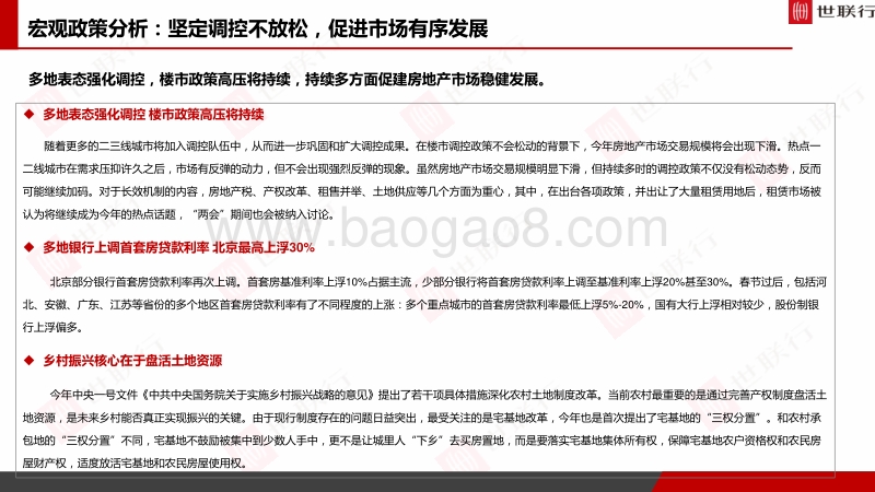 2018年2月佛山房地产市场分析报告.pdf_第5页