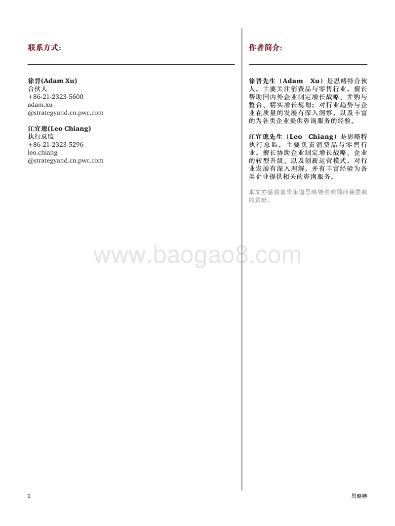 “新零售”时代零售企业的致胜之道.pdf_第2页