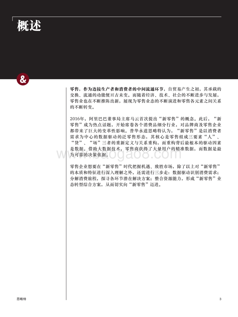 “新零售”时代零售企业的致胜之道.pdf_第3页