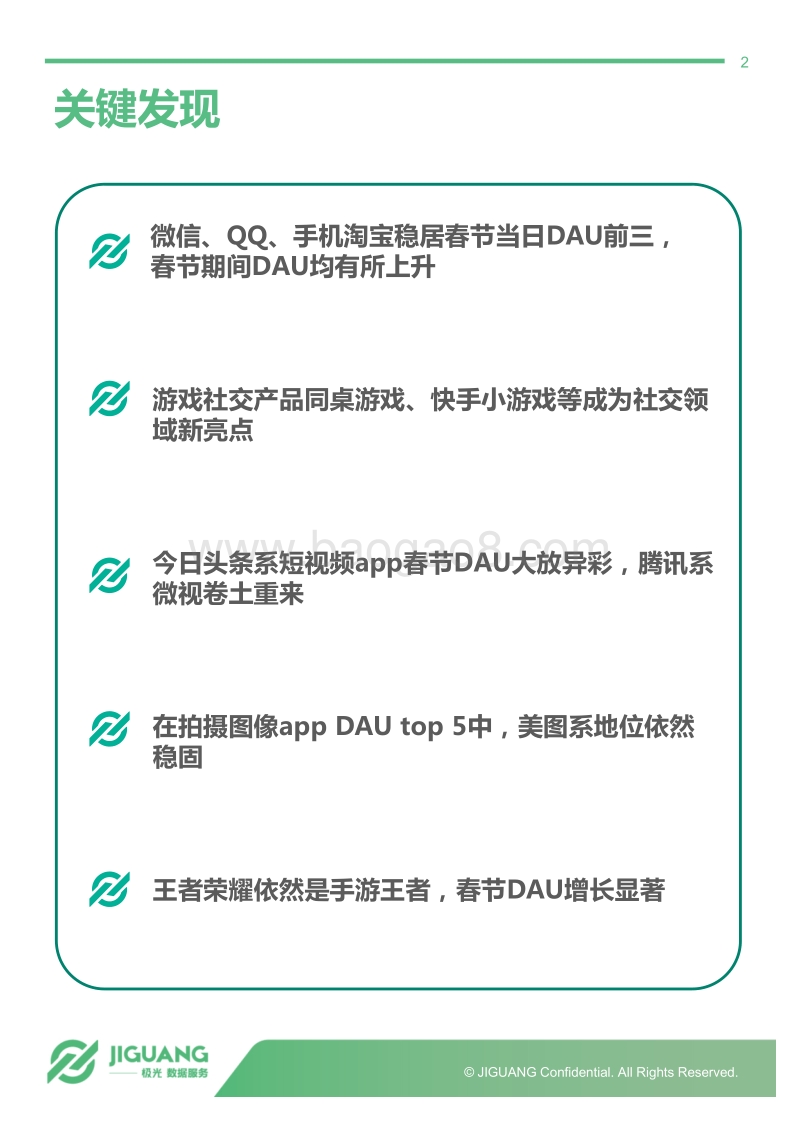 春节热点app数据观察.pdf_第2页
