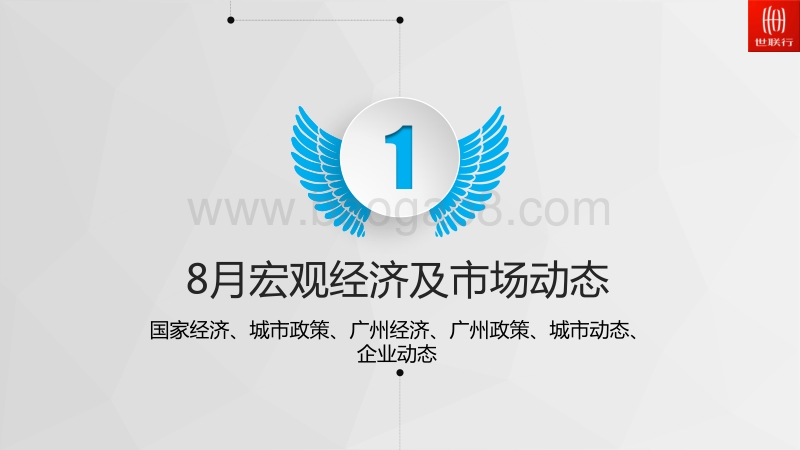 2017年8月广州房地产市场月报.pdf_第4页