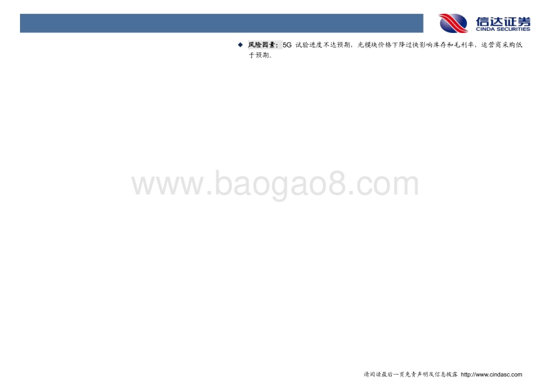 5G系列报告之三：5G加速布局，承载网先行推动光通信发展.pdf_第3页