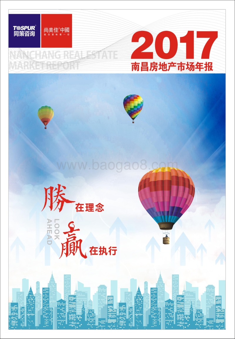 2017南昌房地产市场年报.pdf_第1页