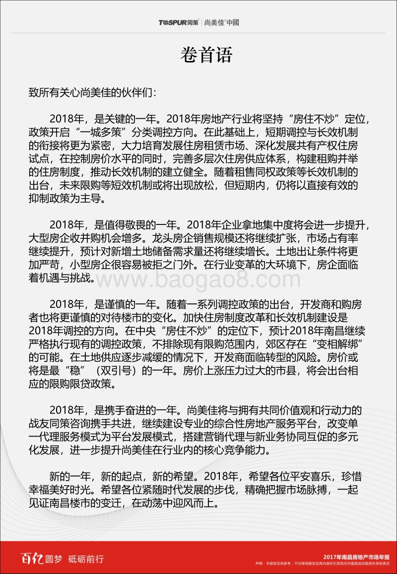 2017南昌房地产市场年报.pdf_第2页