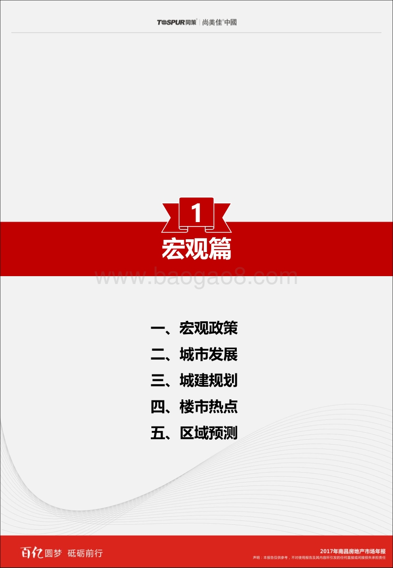 2017南昌房地产市场年报.pdf_第3页
