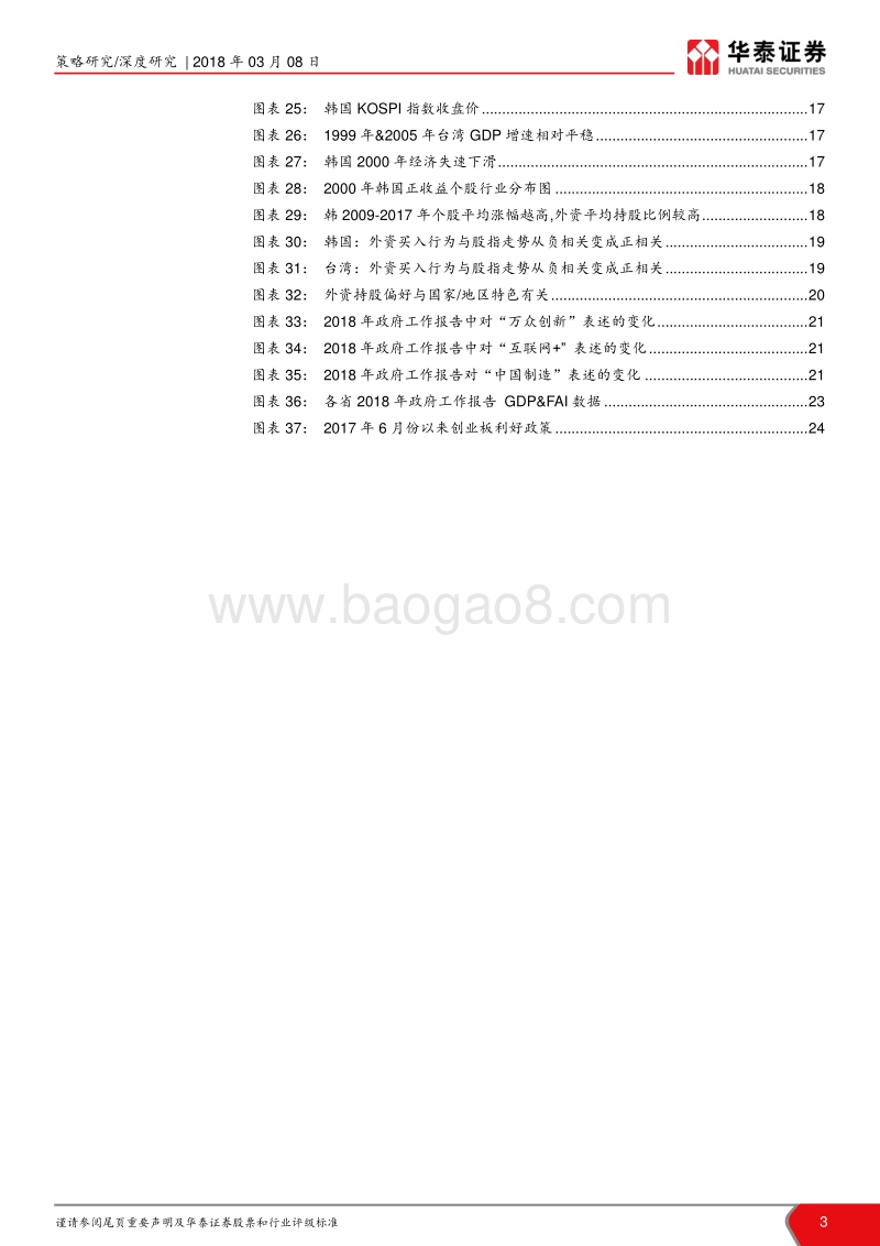 台韩股票市场那些事儿：水到渠成，估值重塑.pdf_第3页