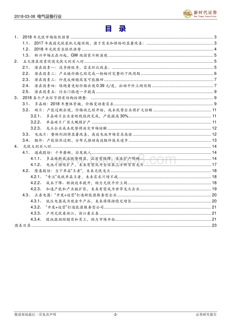 五大潜在因素促使光伏行业波动分析报告.pdf_第2页