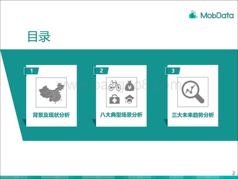 2017年中国共享经济研究报告.pdf_第2页