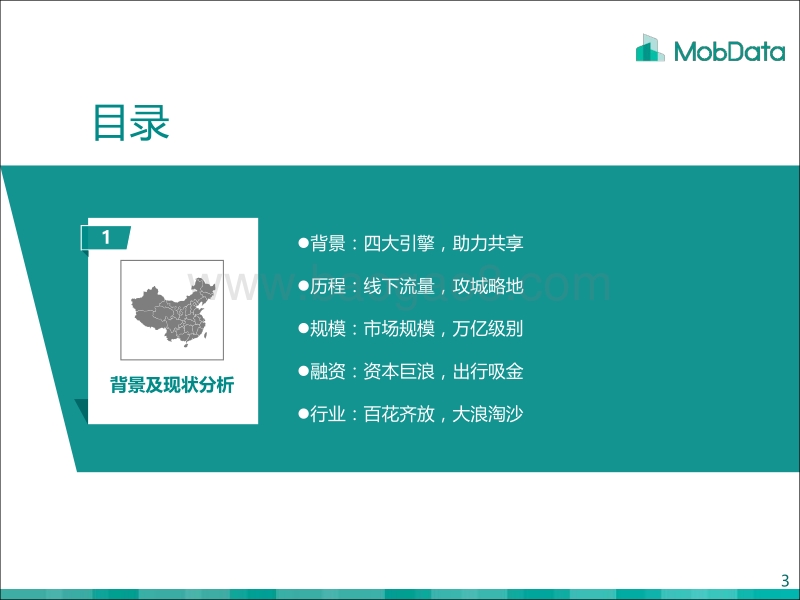 2017年中国共享经济研究报告.pdf_第3页