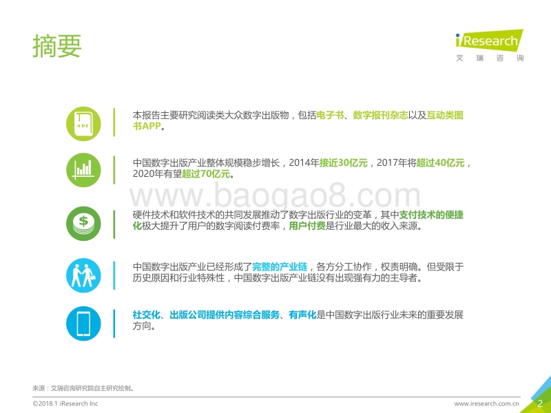 2018年中国数字出版行业研究报告.pdf_第2页