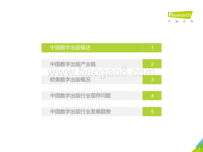 2018年中国数字出版行业研究报告.pdf_第3页