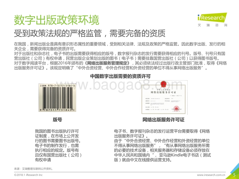 2018年中国数字出版行业研究报告.pdf_第5页