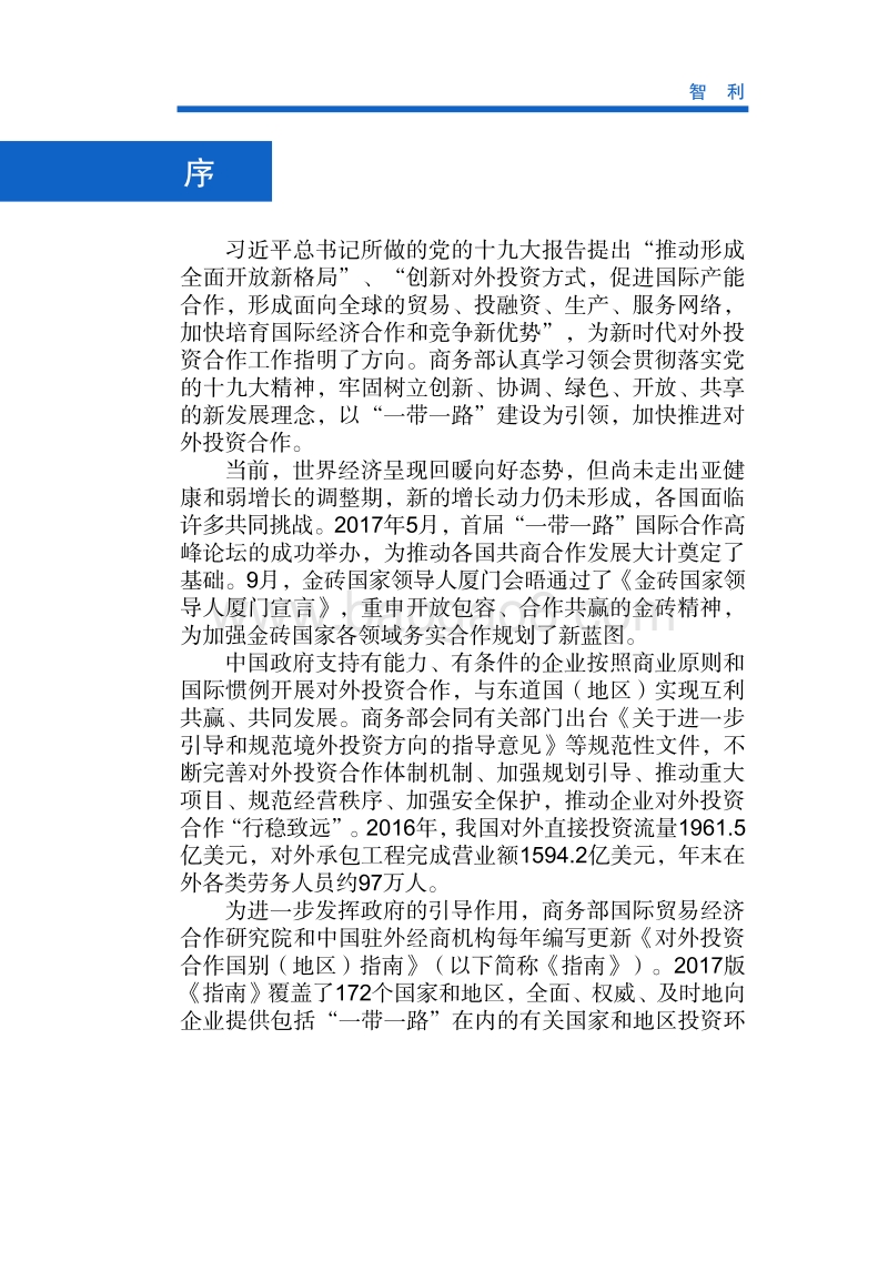 2017年对外投资合作指南：智利.pdf_第2页