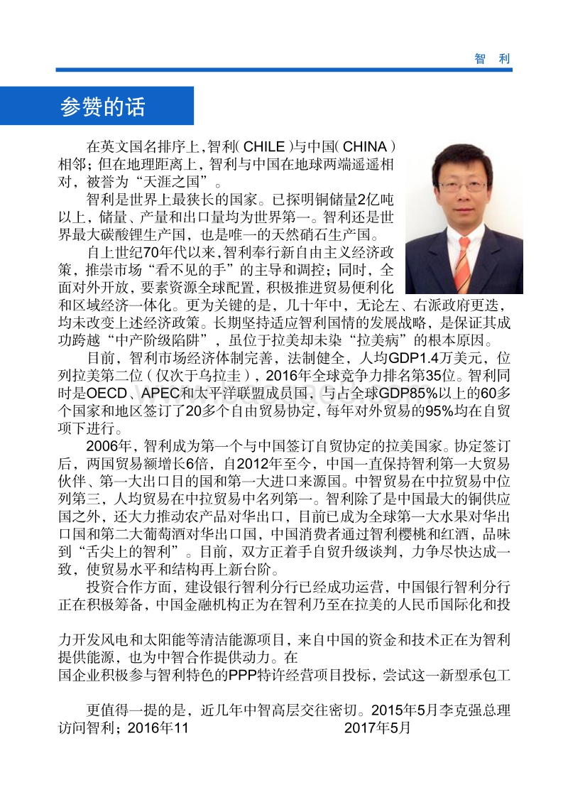 2017年对外投资合作指南：智利.pdf_第4页