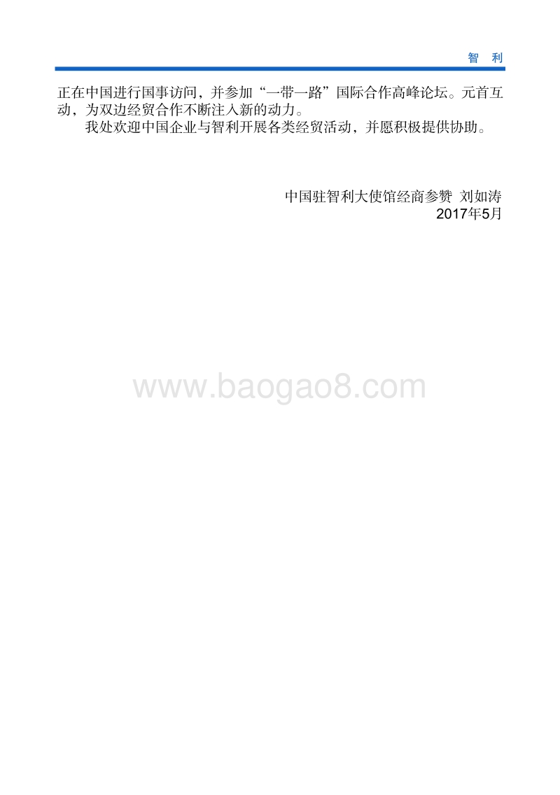 2017年对外投资合作指南：智利.pdf_第5页