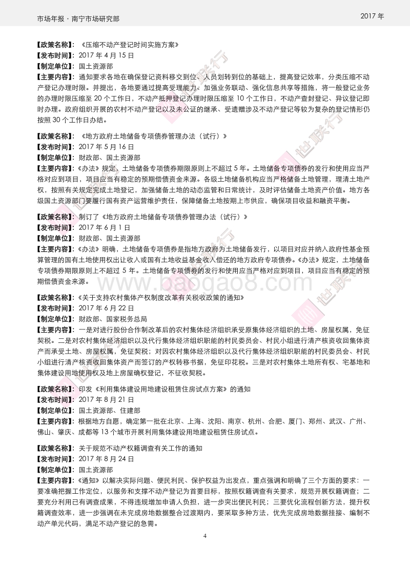 南宁市2017年房地产市场报告.pdf_第4页