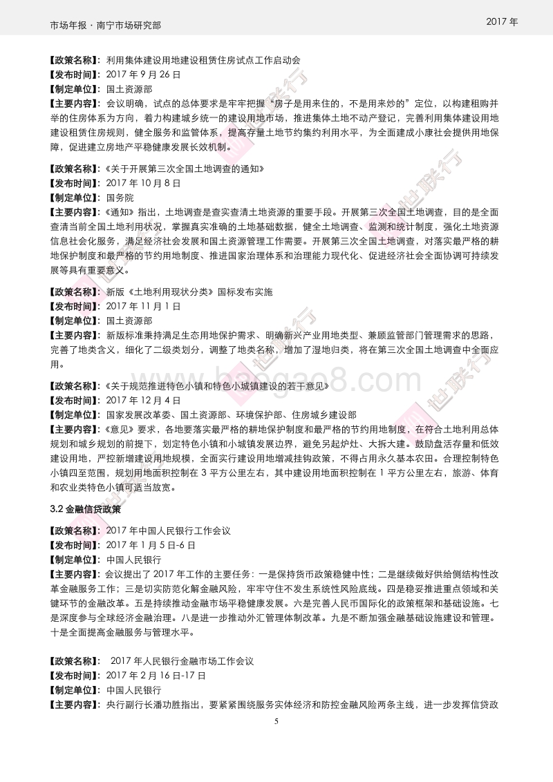 南宁市2017年房地产市场报告.pdf_第5页
