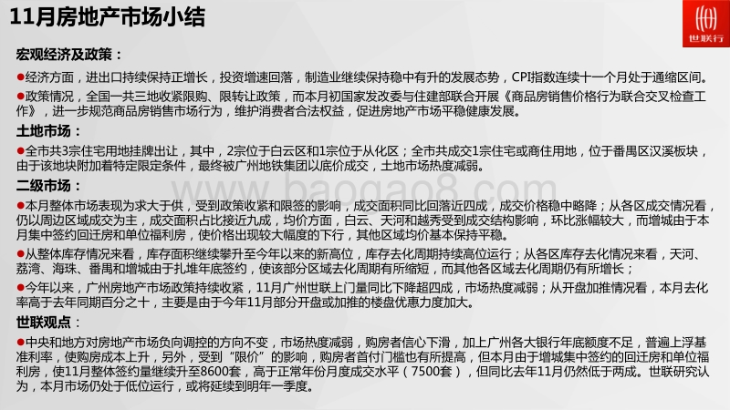 2017年11月广州房地产市场月报.pdf_第2页