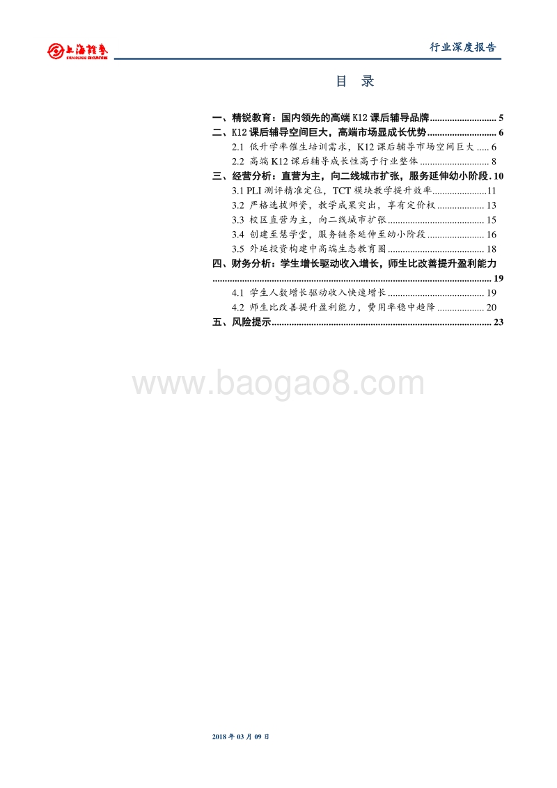 领先的高端K12课后辅导品牌，产品体系多元，业绩高速增长.pdf_第3页