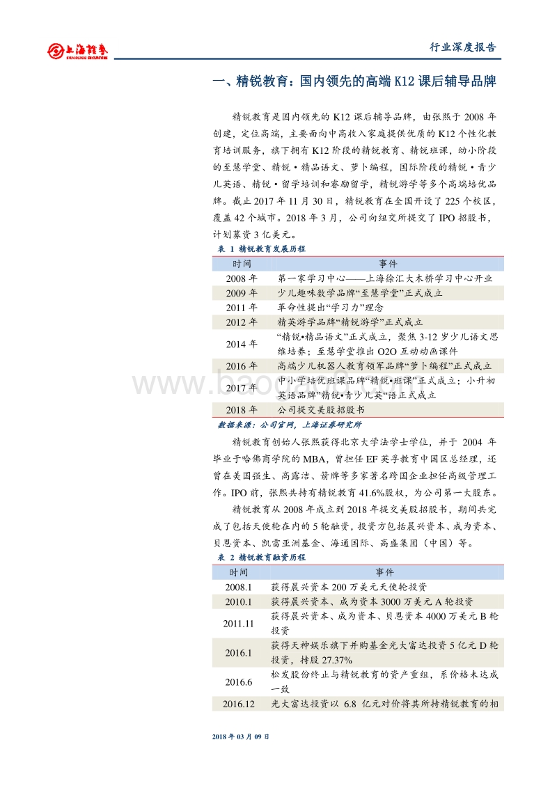 领先的高端K12课后辅导品牌，产品体系多元，业绩高速增长.pdf_第5页