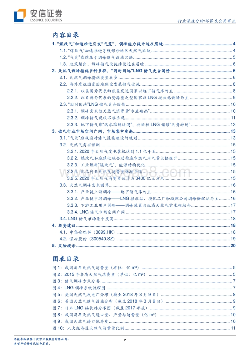 环保及公用事业行业深度分析：气荒引发的反思，困境与破局.pdf_第2页